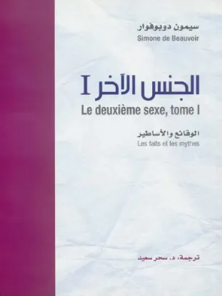 الجنس الآخر